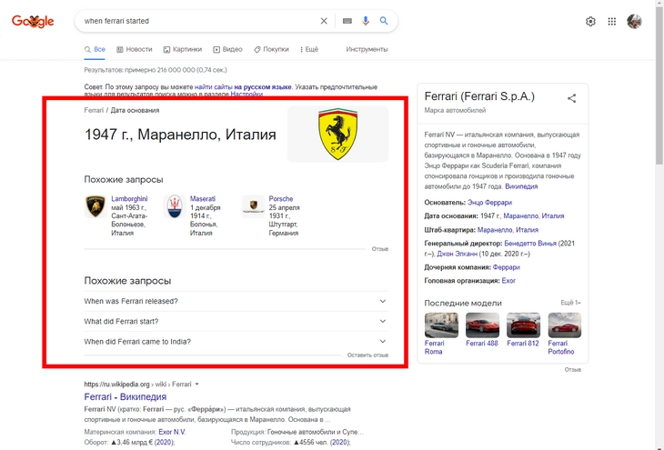 Ferrari появилась в 1947 году, в Италии Самостоятельная карточка выделенного описания на основе knowledge graph