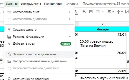 Как защитить данные в Google Sheets от редактирования