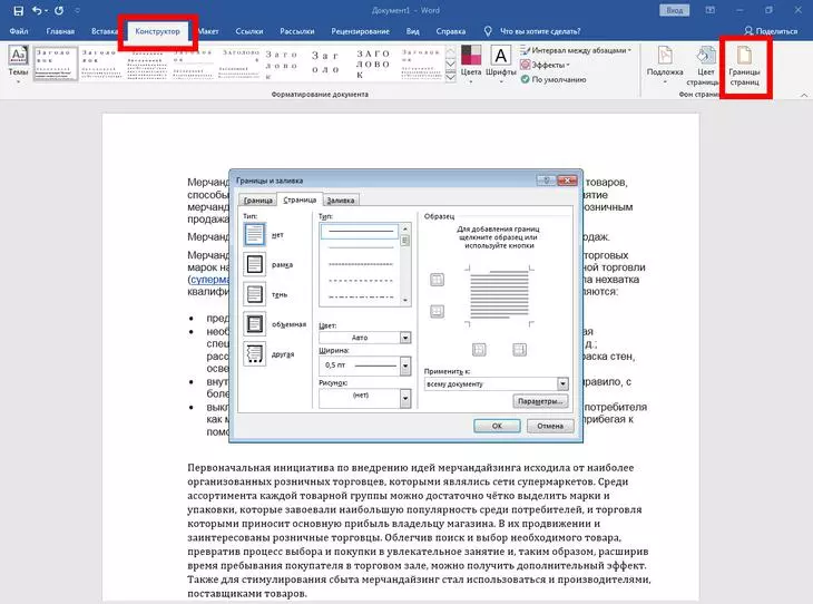 Границы страниц Microsoft Word