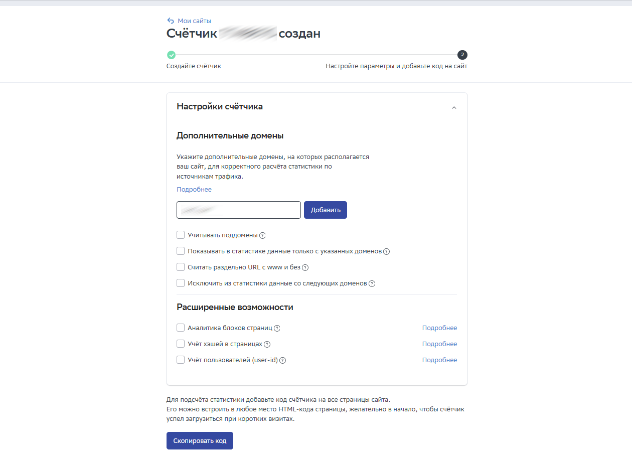 Настройки счетчика статистики в Сбер Эдс для ретаргетинга