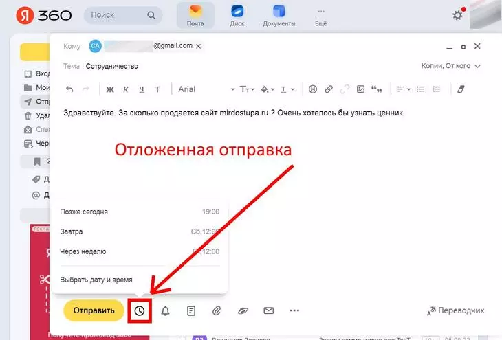 Настройка переадресации в почте Yandex