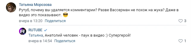 В ВК-группе представители площадки отвечают на все комментарии пользователей к видео Рутуб видео с Вассерманом