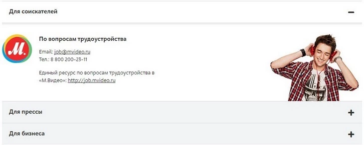 Дополнительные контакты для соискателей