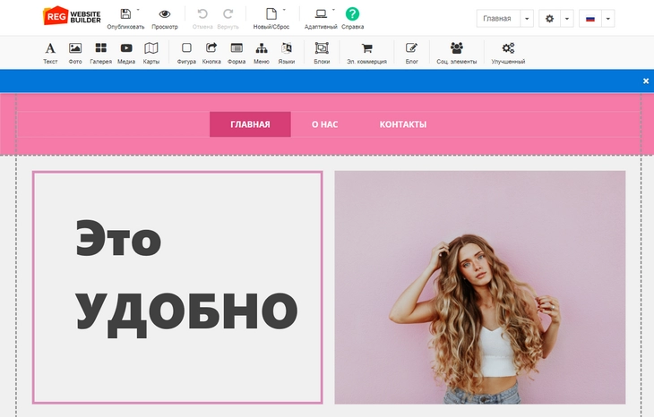 Визуальный редактор Reg.ru Website Builder