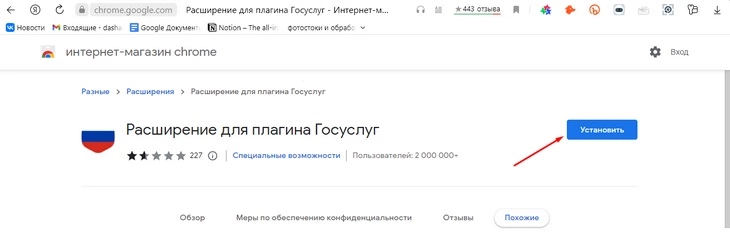 Плагин для Госуслуг в Chrome