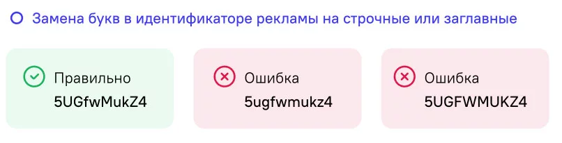 Делать erid единообразным нельзя: заглавные буквы или строчные – это имеет значение. Ничего не меняйте в erid