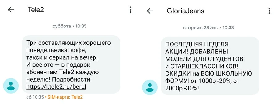 Как правильно делать SMS-рассылку