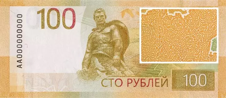Защитные микрорисунки на купюре Защитные микрорисунки на купюре