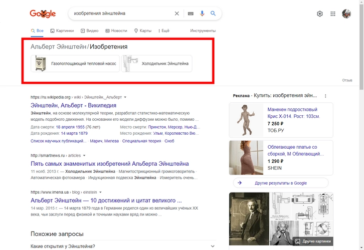 Пример выделенного описания – карусель блока знаний Изобретения Альберта Эйнштейна