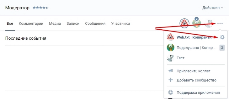 Сначала кликните по значку нужного сообщества, а потом открывайте меню Сначала кликните по значку нужного сообщества, а потом открывайте меню