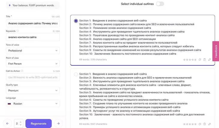 Скорее всего, на 100 % идеального плана здесь не будет — точно придется корректировать Writesonic: статья