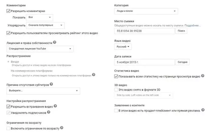 Настройки видео на YouTube