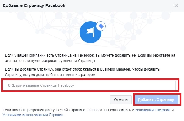 Окно добавления страницы Facebook