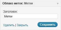 Как создать облако тегов: бесплатные плагины и сервисы