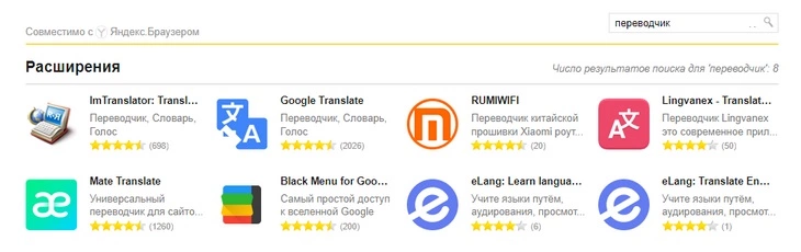 Расширения-переводчики для Яндекса