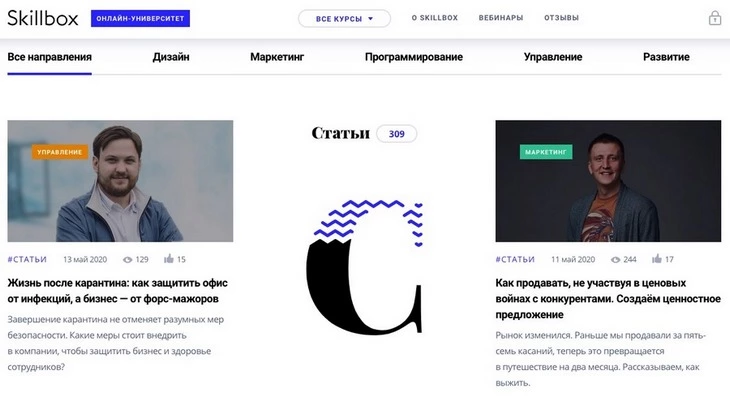 Журнал университета Skillbox