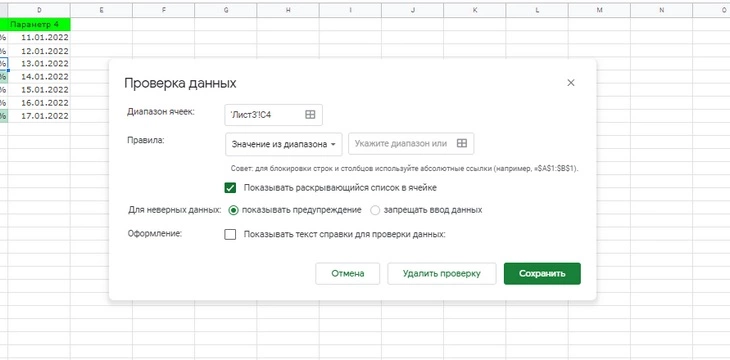 Проверка данных в Google Sheets