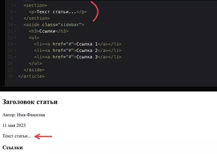 Тег section. Тег Section html. Атрибут класса html. ID элемента html. Как обратиться к атрибуту класса CSS.