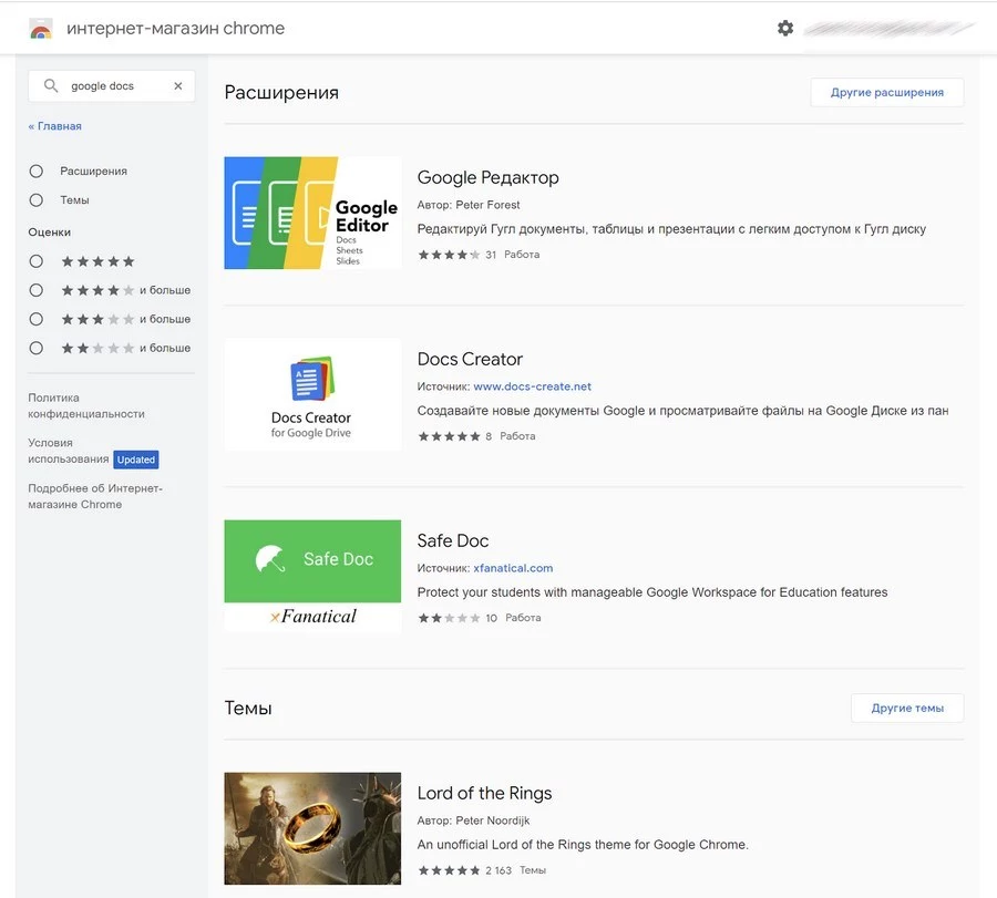 Плагины для Google Docs в интернет-магазине