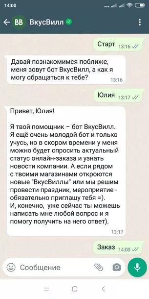 Ранее я ничего не заказывала в магазине, поэтому чат-бот прислал просто приветственное сообщение. А следующим сообщением подтвердил, что активных заказов у меня нет