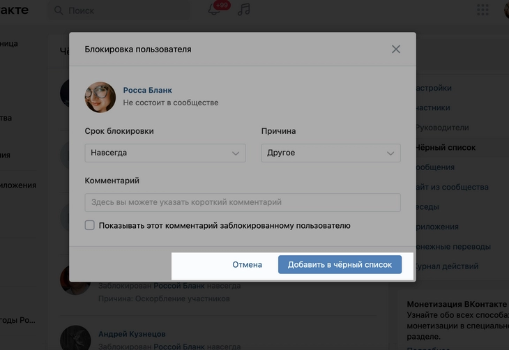 Как заблокировать человека «ВКонтакте», чтобы он об этом не узнал