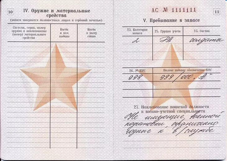В военном билете на странице 11 отражено, к какой очереди мобилизации вы относитесь Военный билет - какая категория