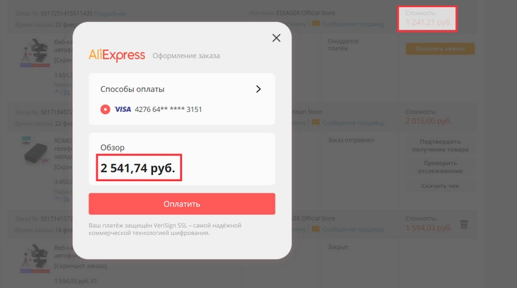 Было 1241 рублей стало 2541 рублей Обман на AliExpress