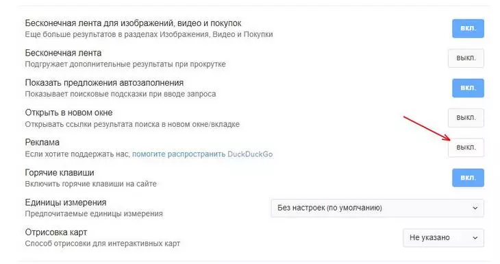 Отключаем рекламу в DuckDuckGo Отключаем рекламу в DuckDuckGo