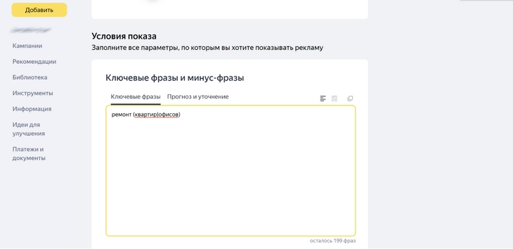 Мы сгруппировали сразу два запроса Оператор | позволяет сгруппировать составные ключевые фразы