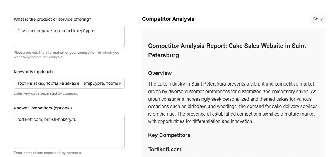 Пример анализа конкурентов в LiveChat AI Пример конкурентного анализа двух кондитерских сайтов в Санкт-Петербурге, выполненный LiveChat AI