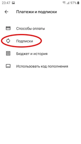 Как отключить подписку Яндекс на Андроид