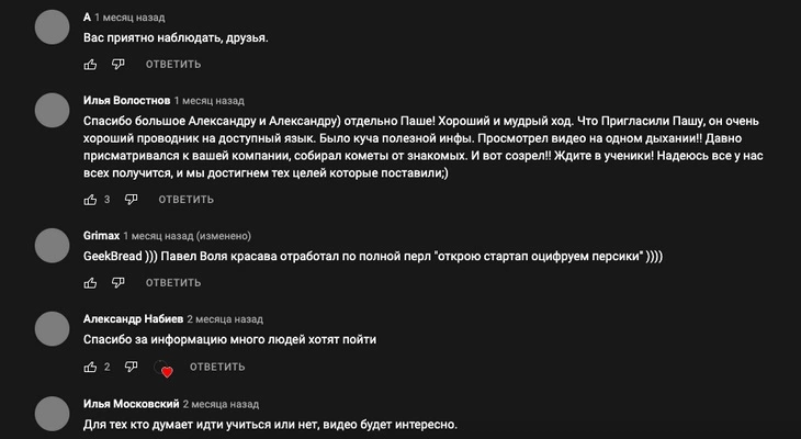 Положительные отзывы о вебинаре GeekBrains с Павлом Волей Отзывы о вебинаре с Павлом Волей