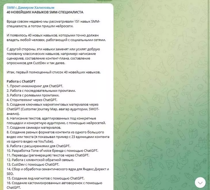 Экспертный контент. Пост о новых навыках для SMM Канал SMM с Дамиром Халиловым