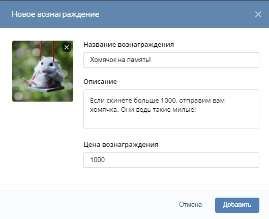 Придумайте вознаграждения для спонсоров, чтобы получать больше донатов Придумайте вознаграждения для спонсоров, чтобы получать больше донатов