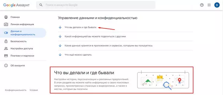Выбираем «Что вы делали и где бывали» Как изменить данные о себе в Google