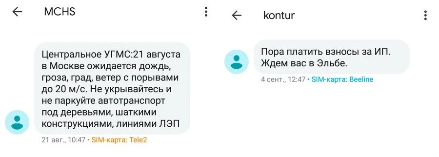 Как организовать массовую рассылку SMS на Android