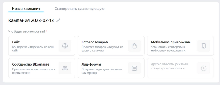 Выбирайте, что будете продвигать Кампания – варианты