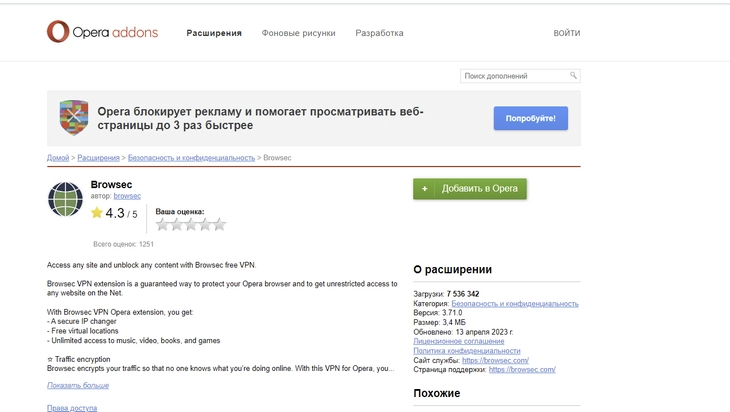 Нажимаем зеленую кнопку для установки расширения Добавить расширение Опера