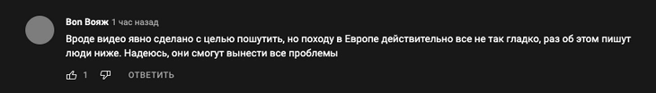 Некоторые пользователи тоже думают, что видео сделано для троллинга Комментарии под рекламой России