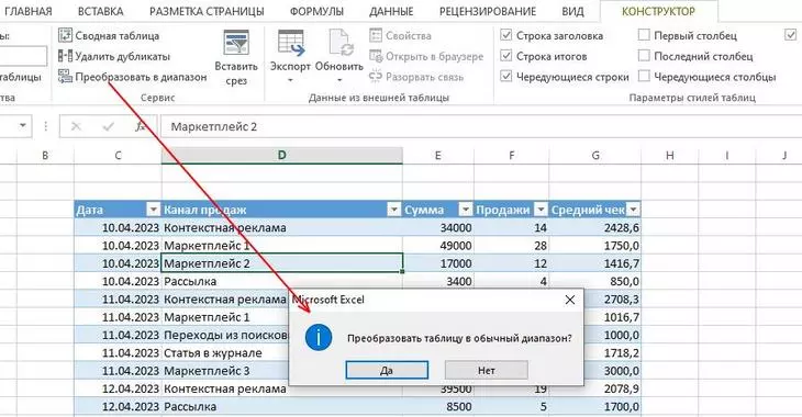 Преобразование из умной таблицы в обычный диапазон данных Excel