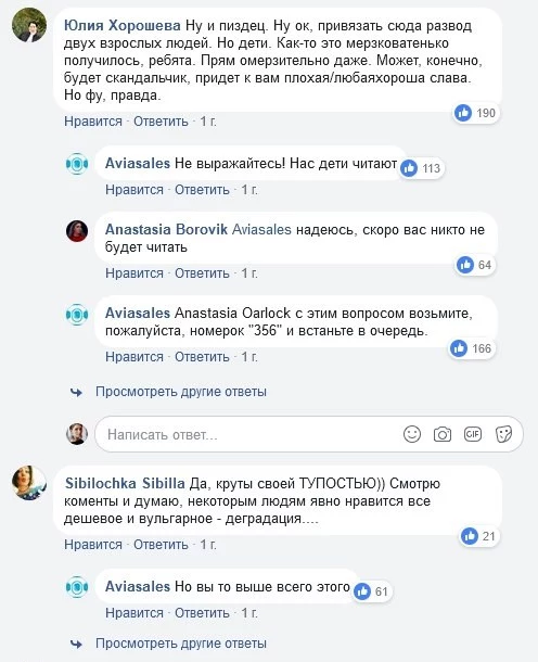Читатели возмущаются провокационным постом, Aviasales с ними не церемонится Читатели возмущаются провокационным постом, Aviasales с ними не церемонится