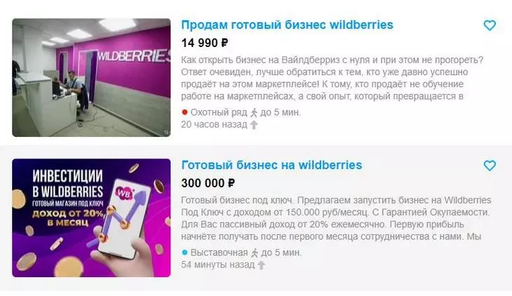 Объявления о продаже бизнеса за последние сутки Wildberries Объявления о продаже бизнеса за последние сутки Wildberries