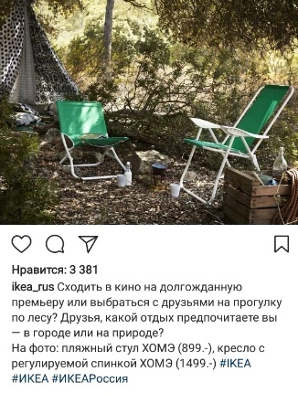 Еще один удачный пример от IKEA