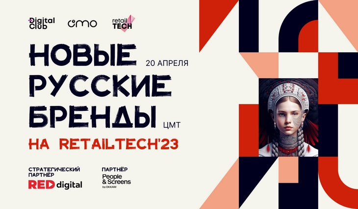 Конференция по созданию своего бренда Конференция «Новые русские бренды»