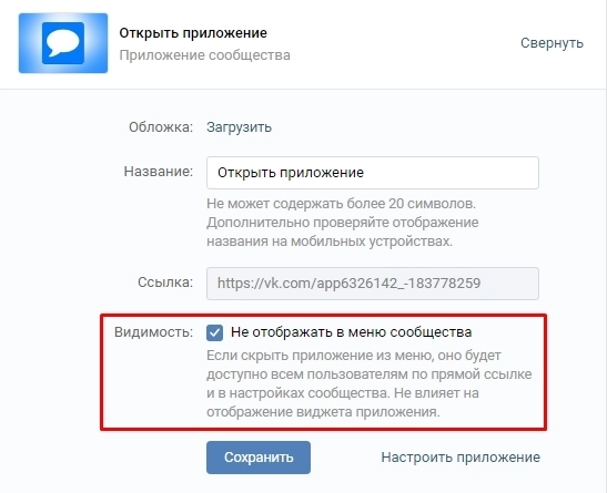 Приложение можно будет открыть только по прямой ссылке и в настройках Приложение можно будет открыть только по прямой ссылке и в настройках