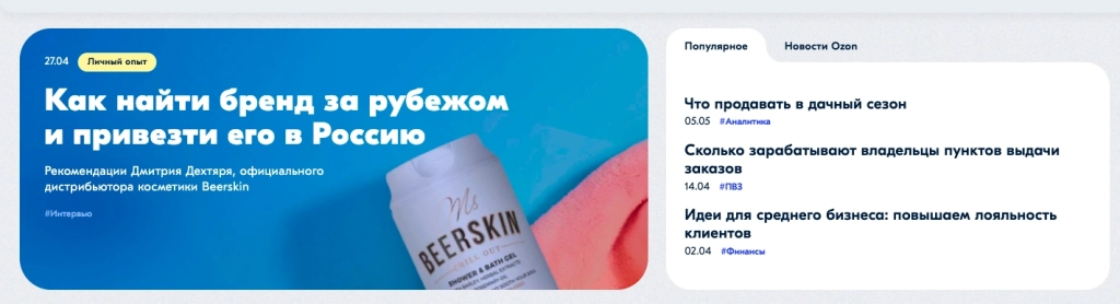 Примеры статей журнала Озон Бестселлер Озон