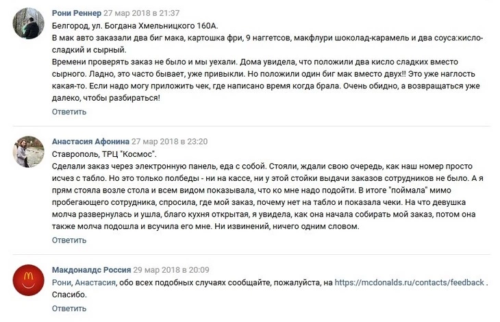 «Макдоналдс» отправляет на сайт, в раздел обратной связи «Макдоналдс» отправляет на сайт, в раздел обратной связи