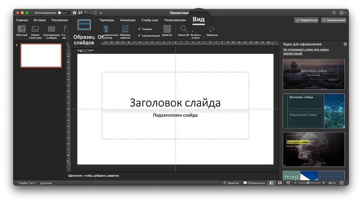 Как сделать презентацию в PowerPoint за час – 10 лайфхаков