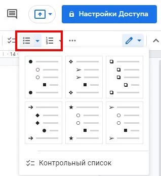 Списки в Google Docs