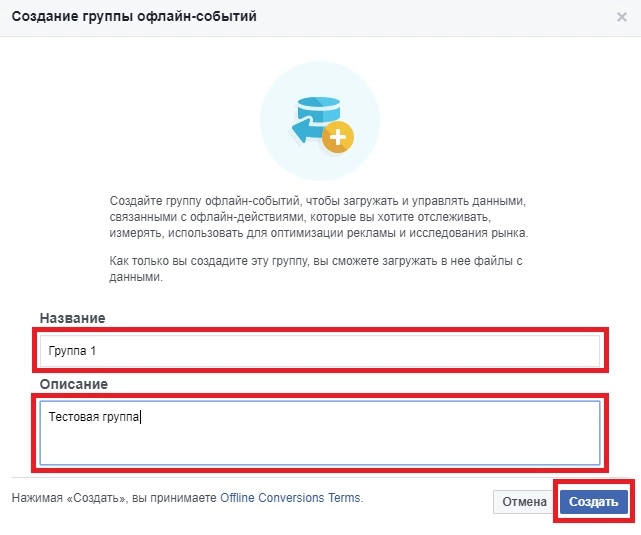 Окно ввода названия и описания группы офлайн-событий